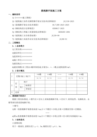 悬挑脚手架施工方案(完成稿)