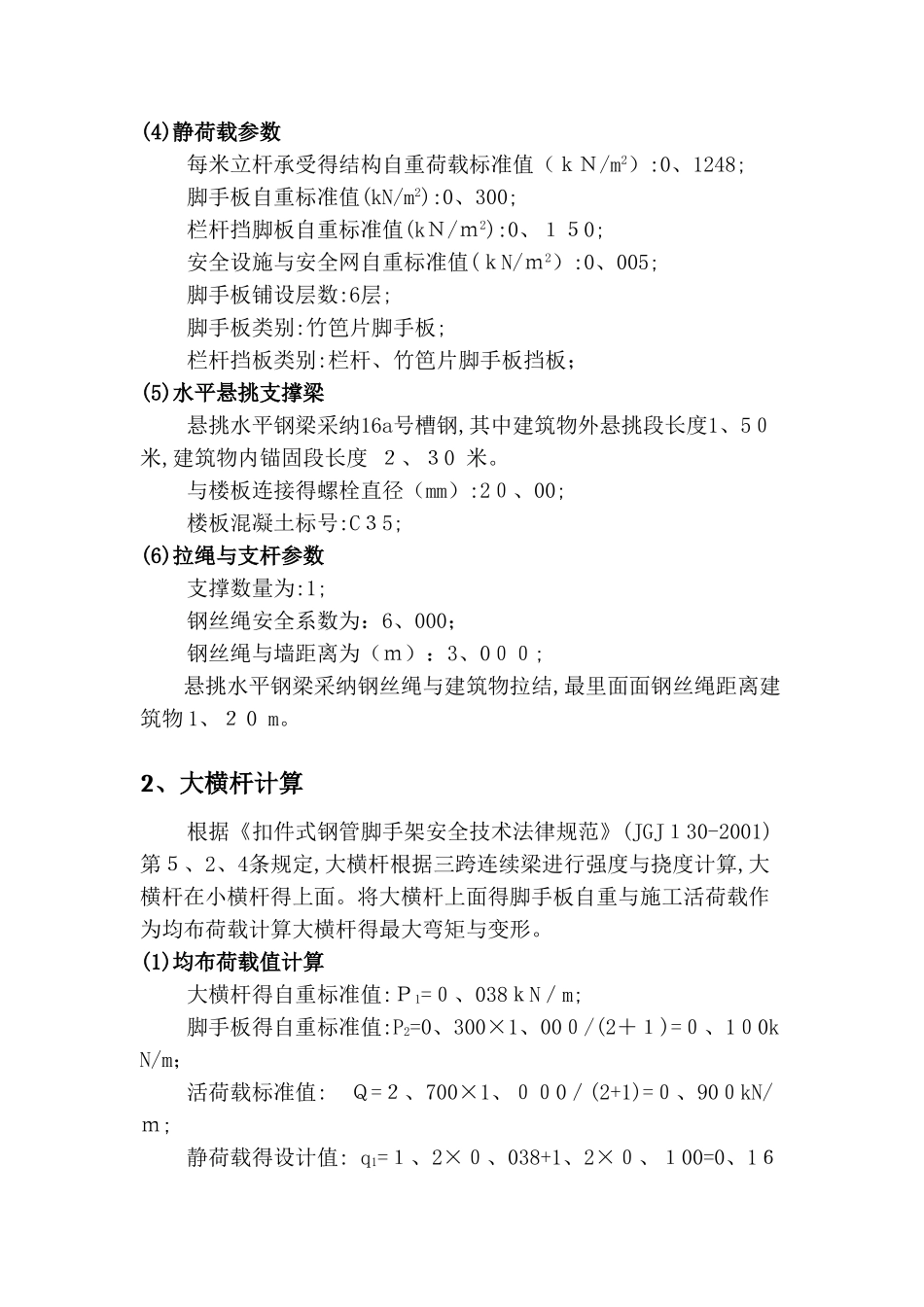 悬挑式脚手架专项施工方案_第3页