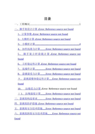 悬挑式脚手架专项施工方案