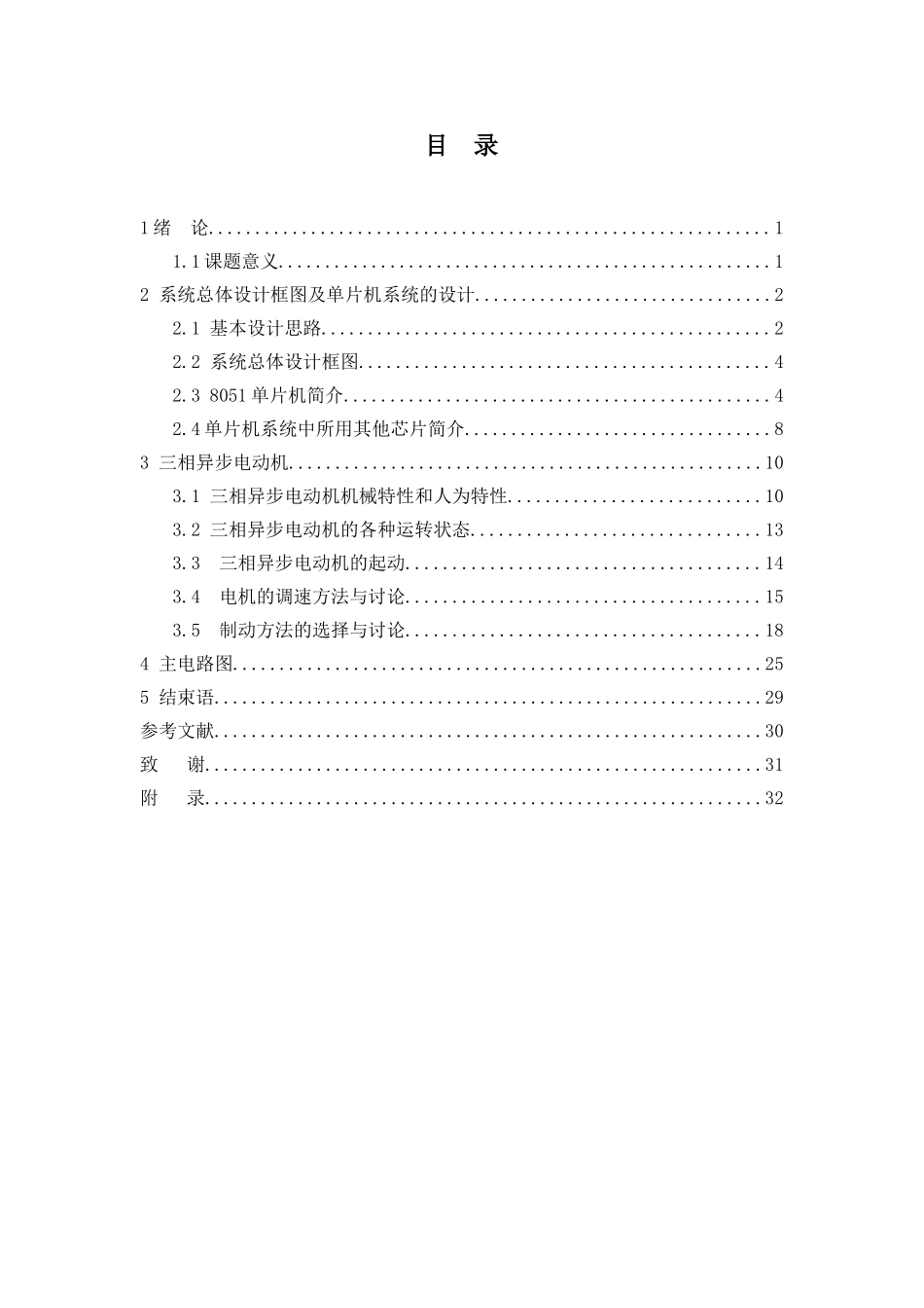 悬臂吊车计算机速度调节拖动系统设计-毕业论文_第3页