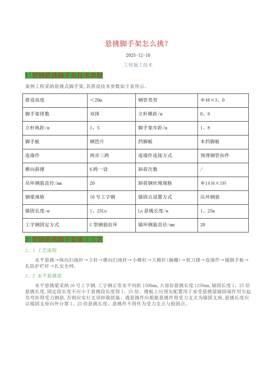 悬挑脚手架悬挑方式及要求_第1页