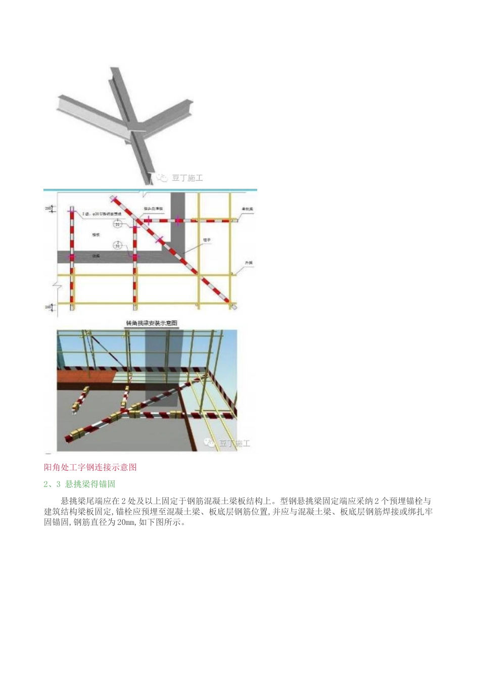 悬挑脚手架悬挑方式及要求_第3页