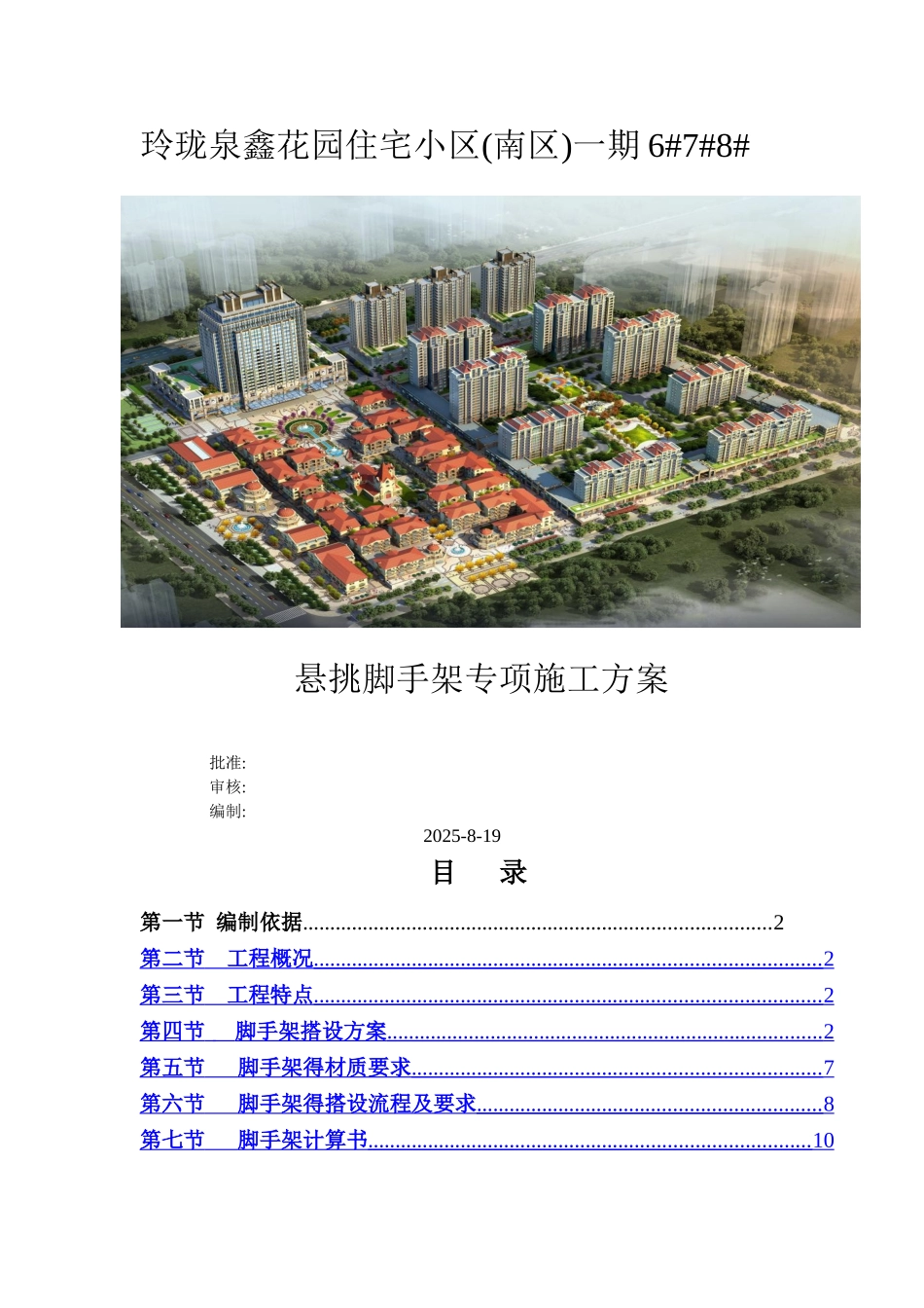 悬挑脚手架专项施工方案_第1页