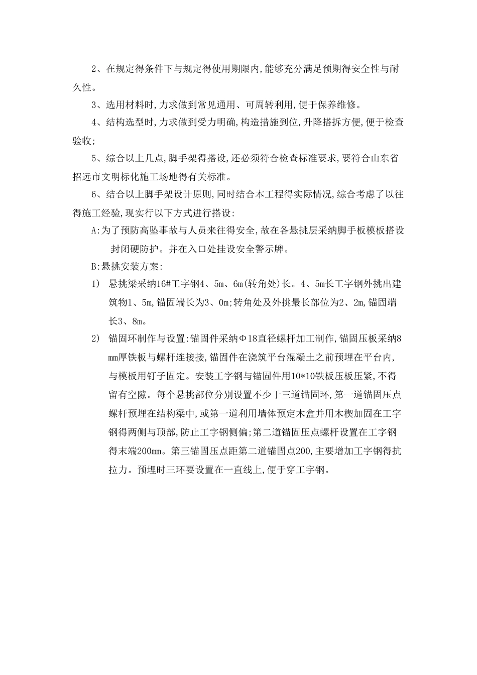 悬挑脚手架专项施工方案_第3页