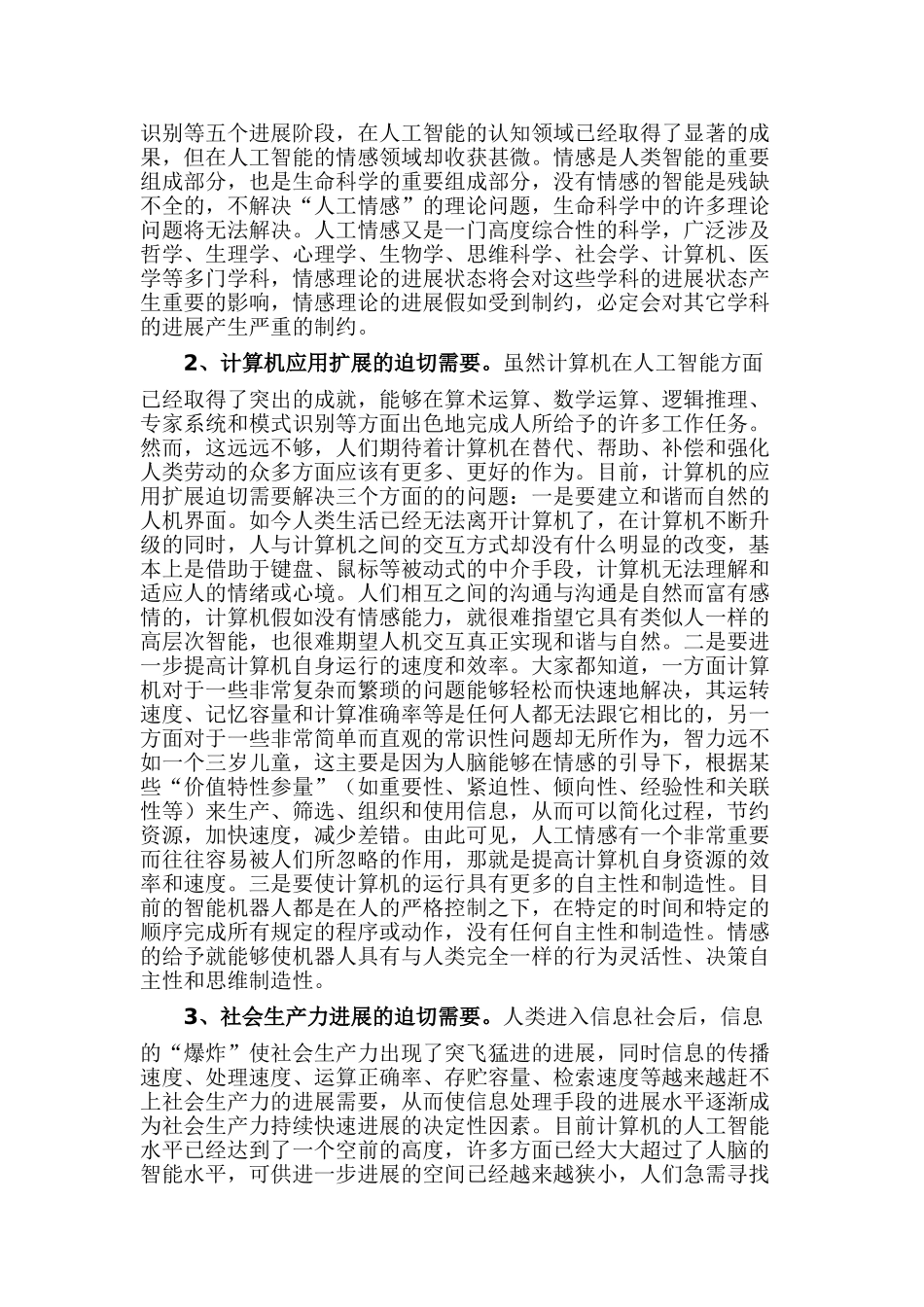 情感机器人的可行性研究报告_第3页