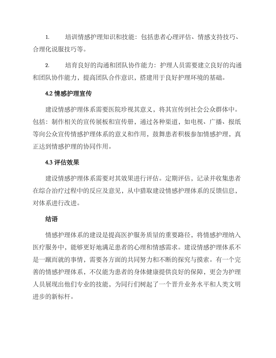 情感护理体系建设方案_第3页