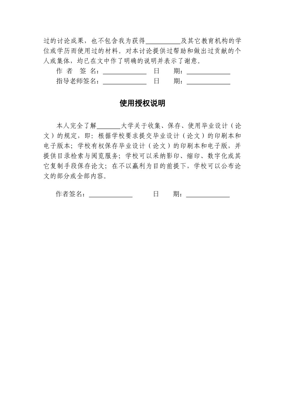 悬高测量的方法及其精度分析学位论文_第3页