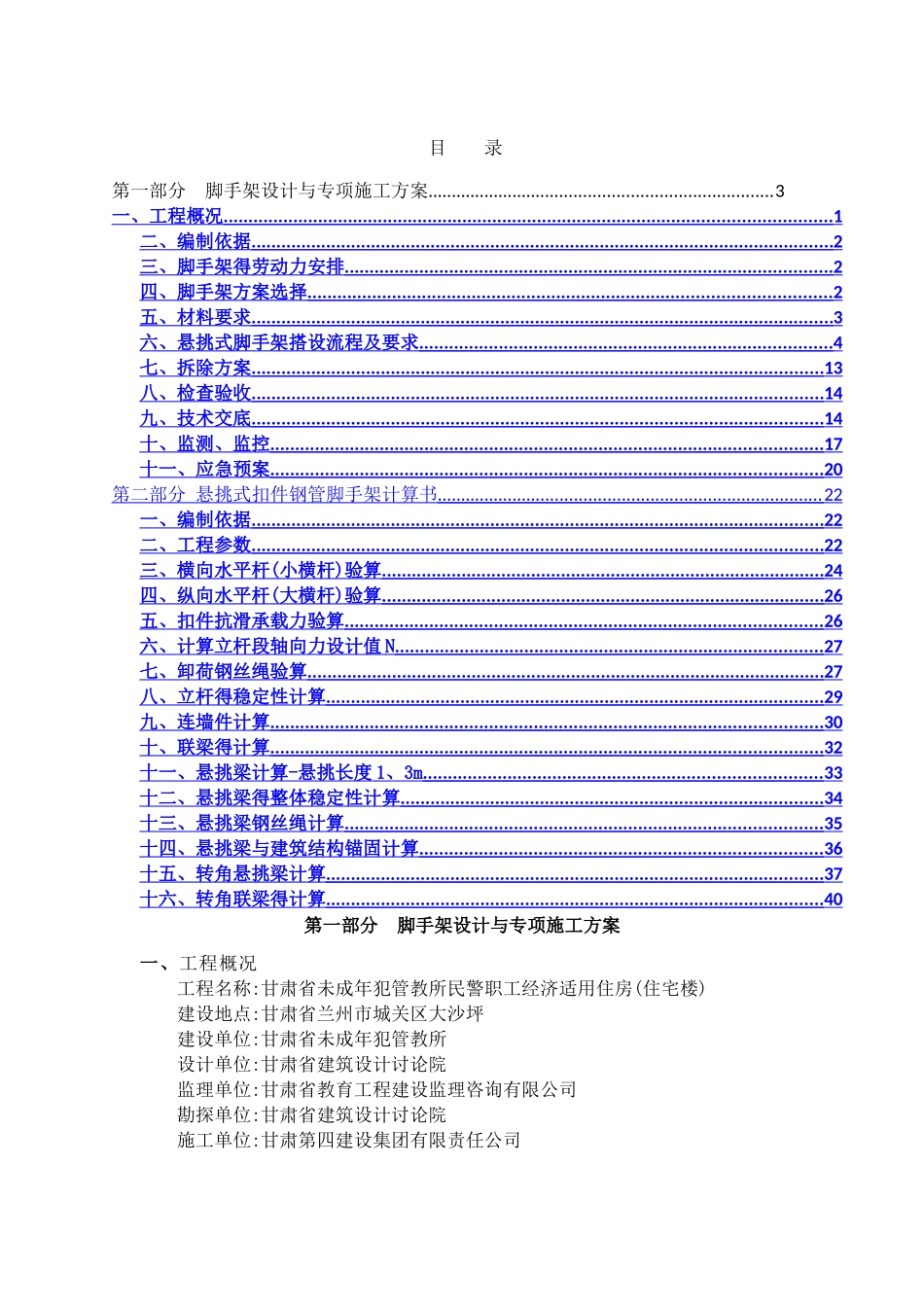 悬挑脚手架施工方案_第1页