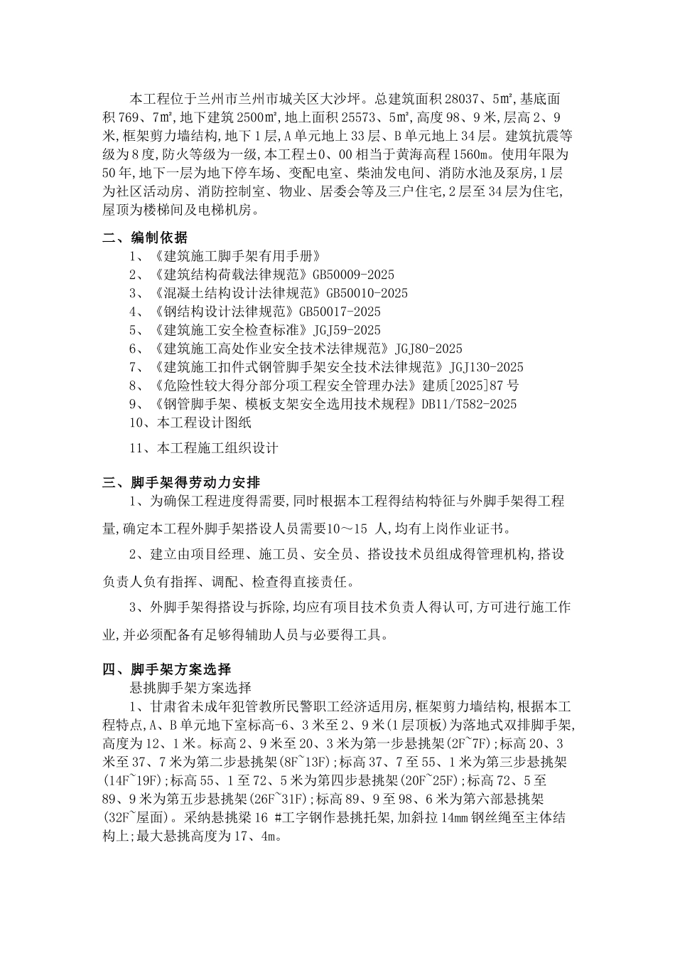 悬挑脚手架施工方案_第2页