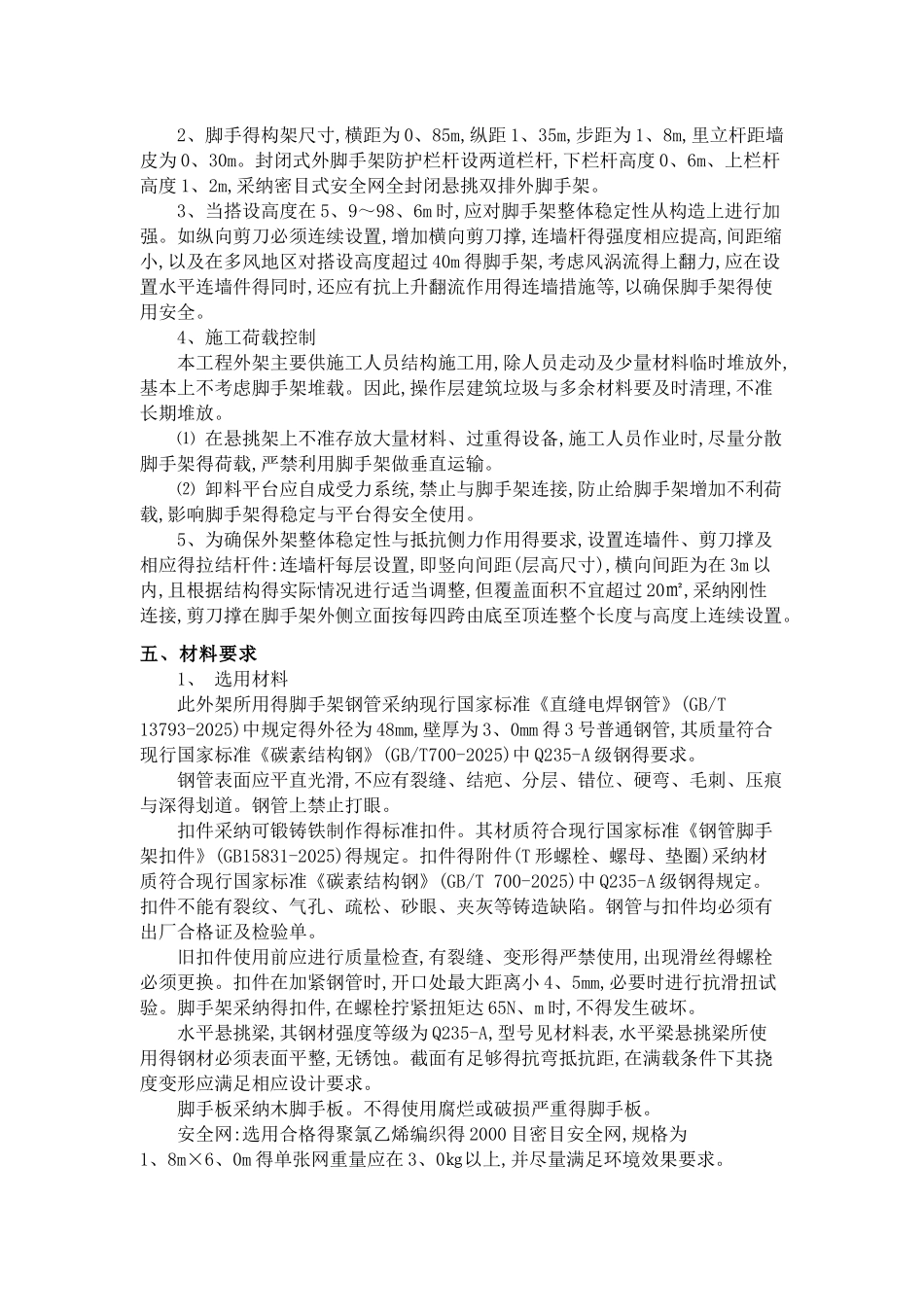 悬挑脚手架施工方案_第3页