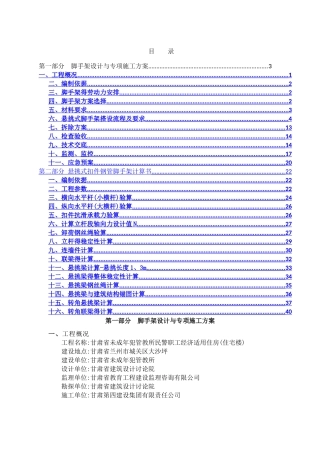 悬挑脚手架施工方案