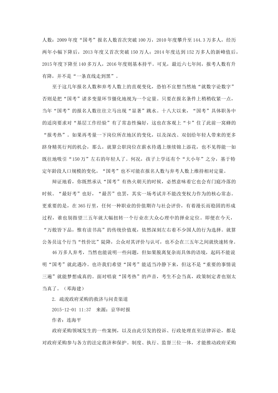 （12月第1辑）高考语文 作文备考素材集锦“光明媒体观点撷英”-人教版高三全册语文素材_第2页