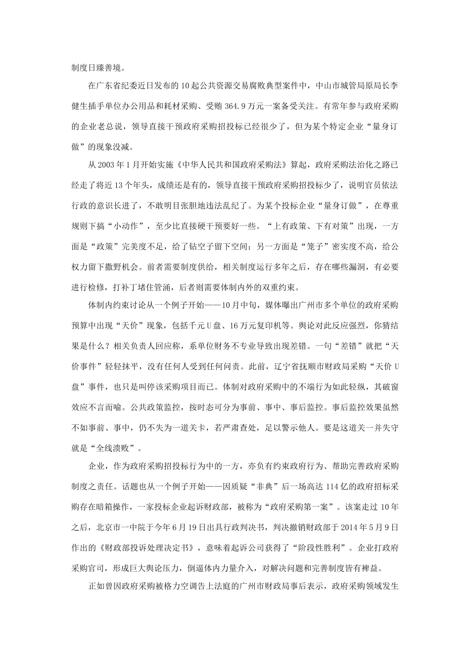 （12月第1辑）高考语文 作文备考素材集锦“光明媒体观点撷英”-人教版高三全册语文素材_第3页