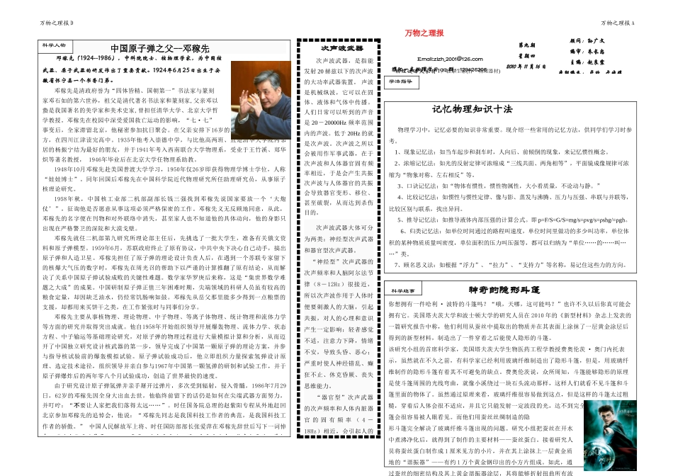 高考物理 校报《万物之理报9》素材_第1页