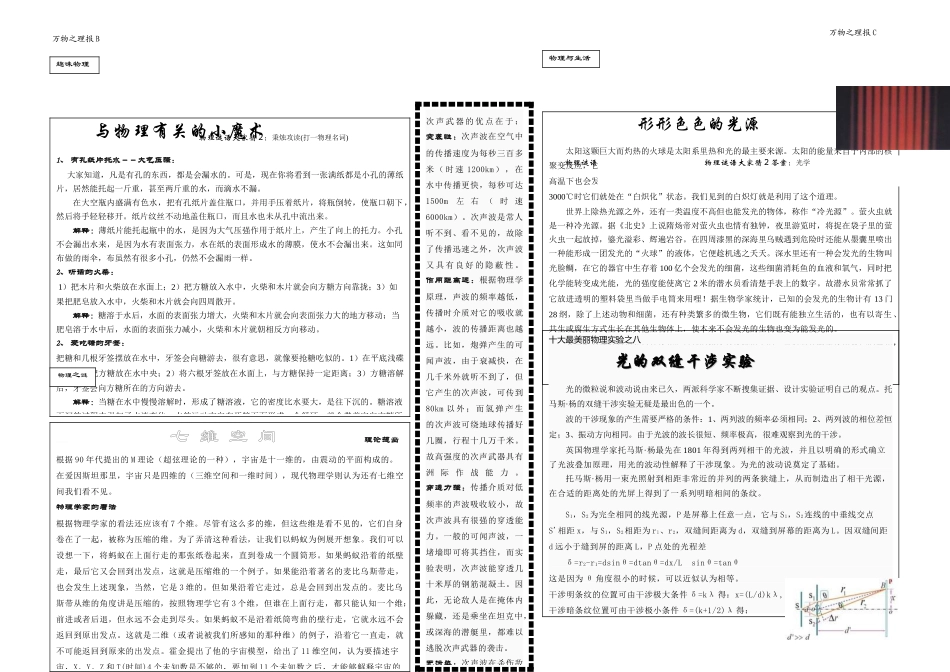 高考物理 校报《万物之理报9》素材_第2页