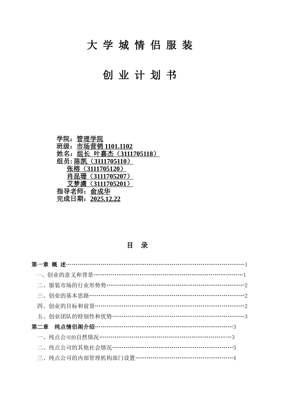 情侣装创业报告书_第1页