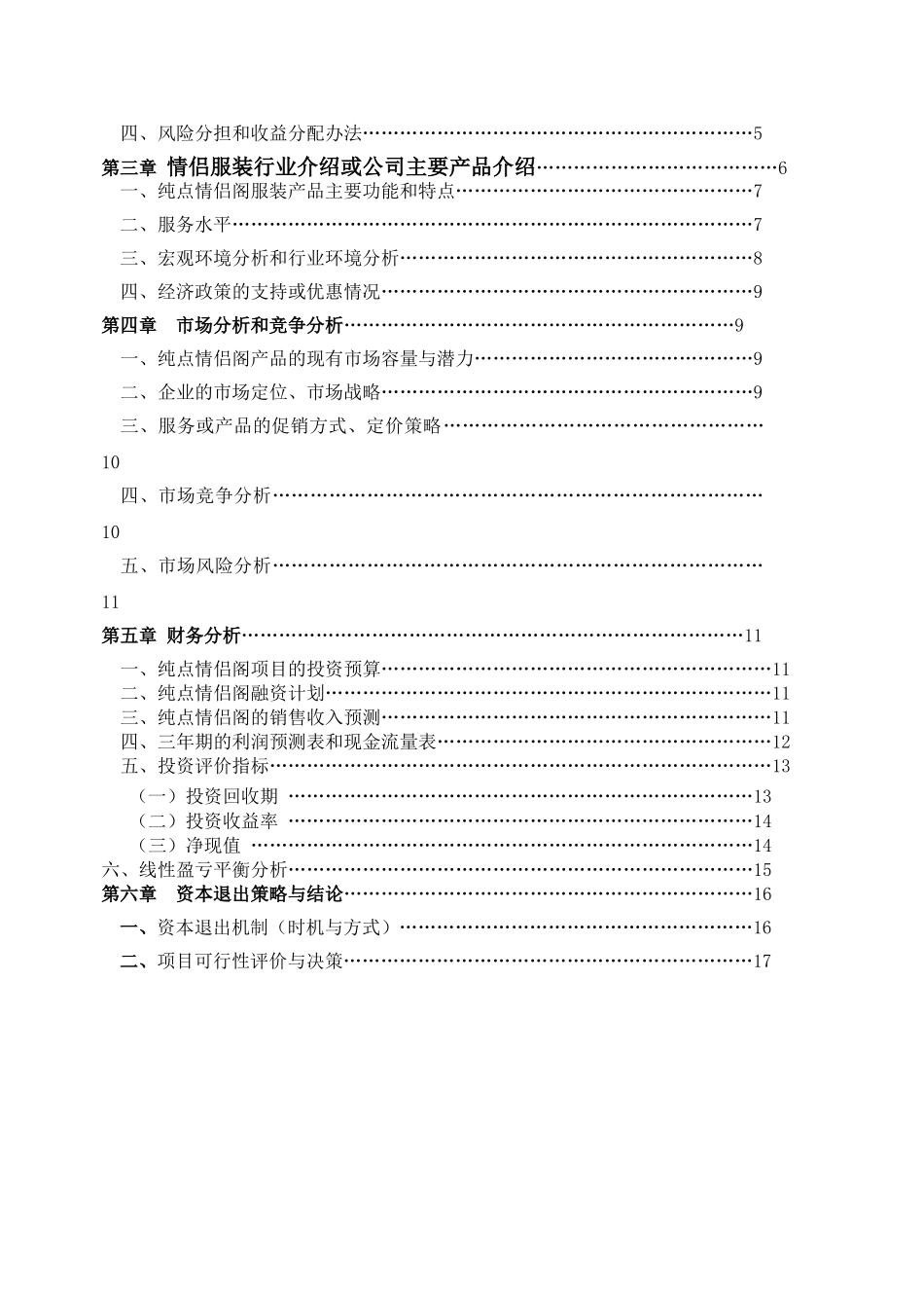 情侣装创业报告书_第2页