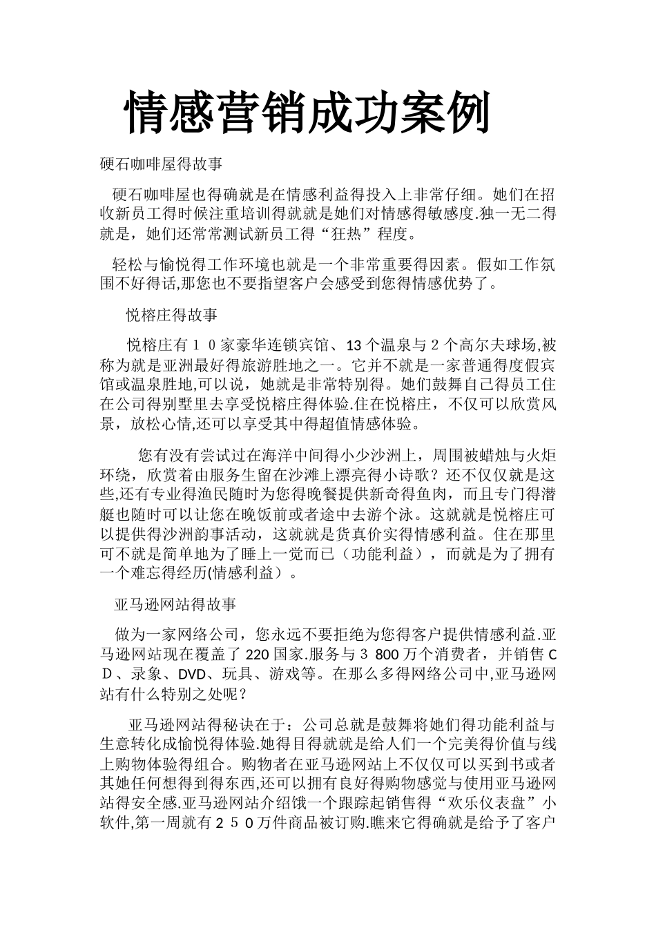 情感营销成功案例_第1页