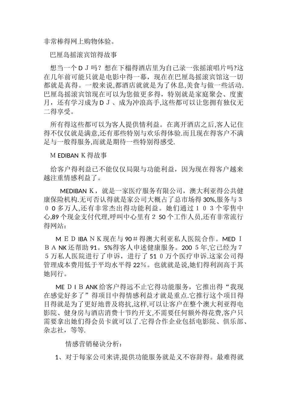 情感营销成功案例_第2页