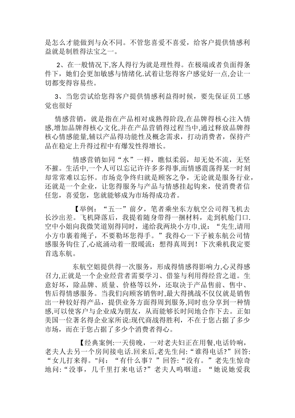 情感营销成功案例_第3页