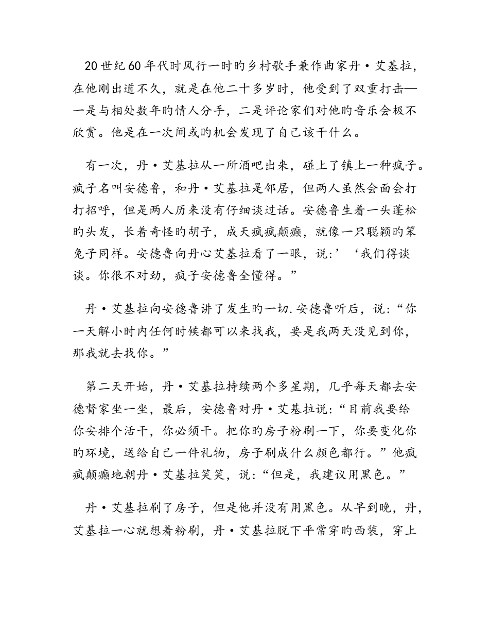 情绪疏导方法—宣泄疏导法_第2页