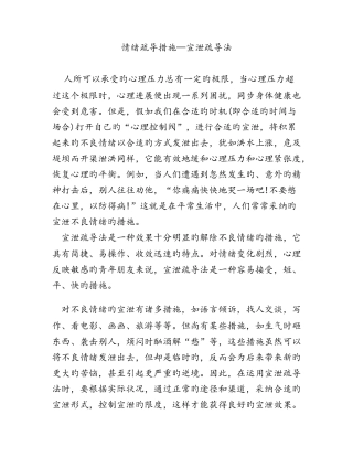 情绪疏导方法—宣泄疏导法