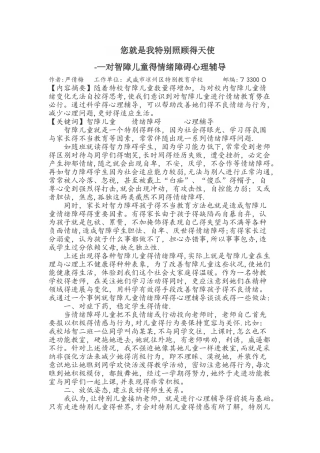 情绪障碍儿童心理辅导