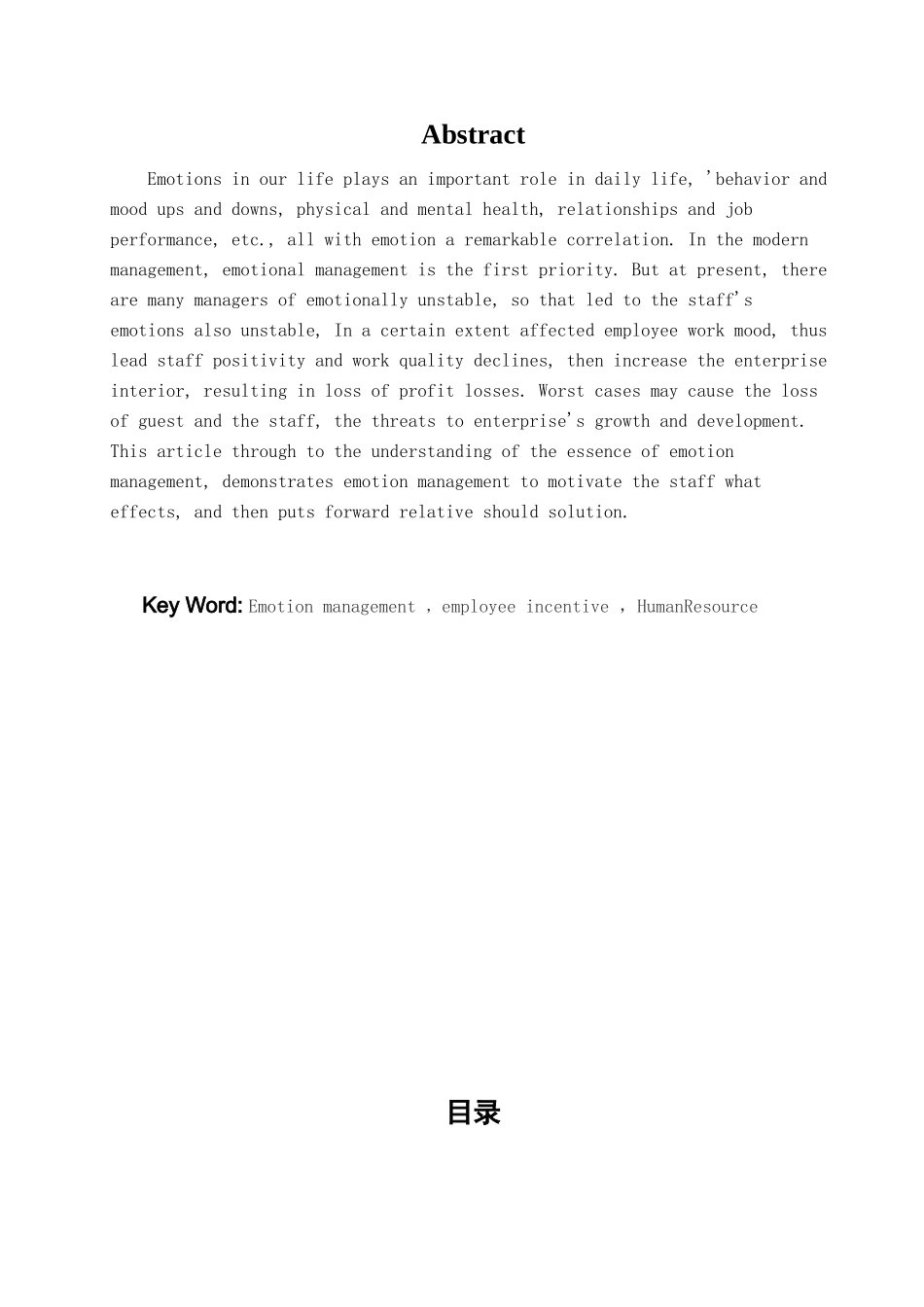 情绪管理对员工积极性的影响—以广州东方夏湾拿豪生酒店餐饮部为例学位论文_第1页