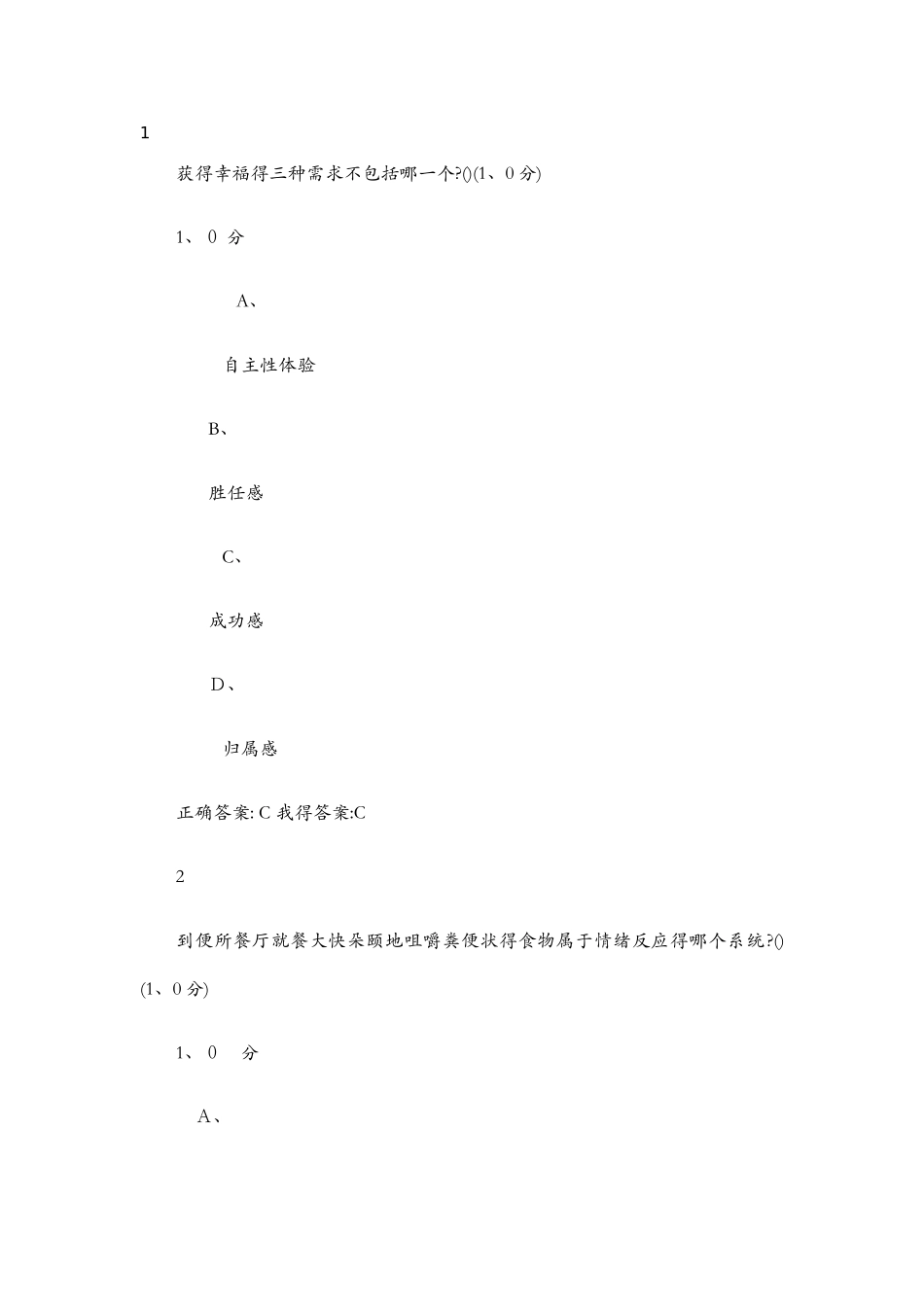 情绪管理答案_第1页