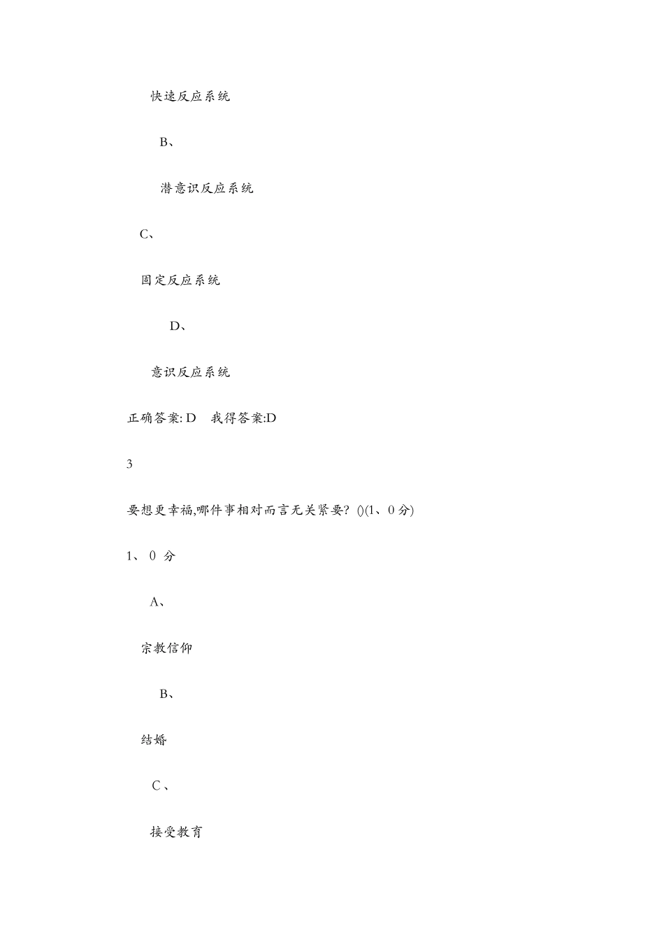 情绪管理答案_第2页