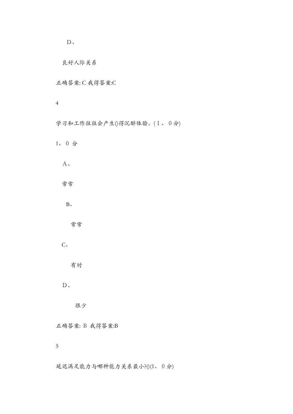 情绪管理答案_第3页