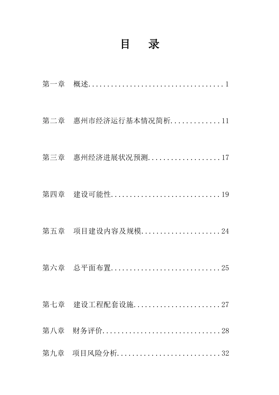 惠东西枝江水上乐园可行性研究报告书_第2页