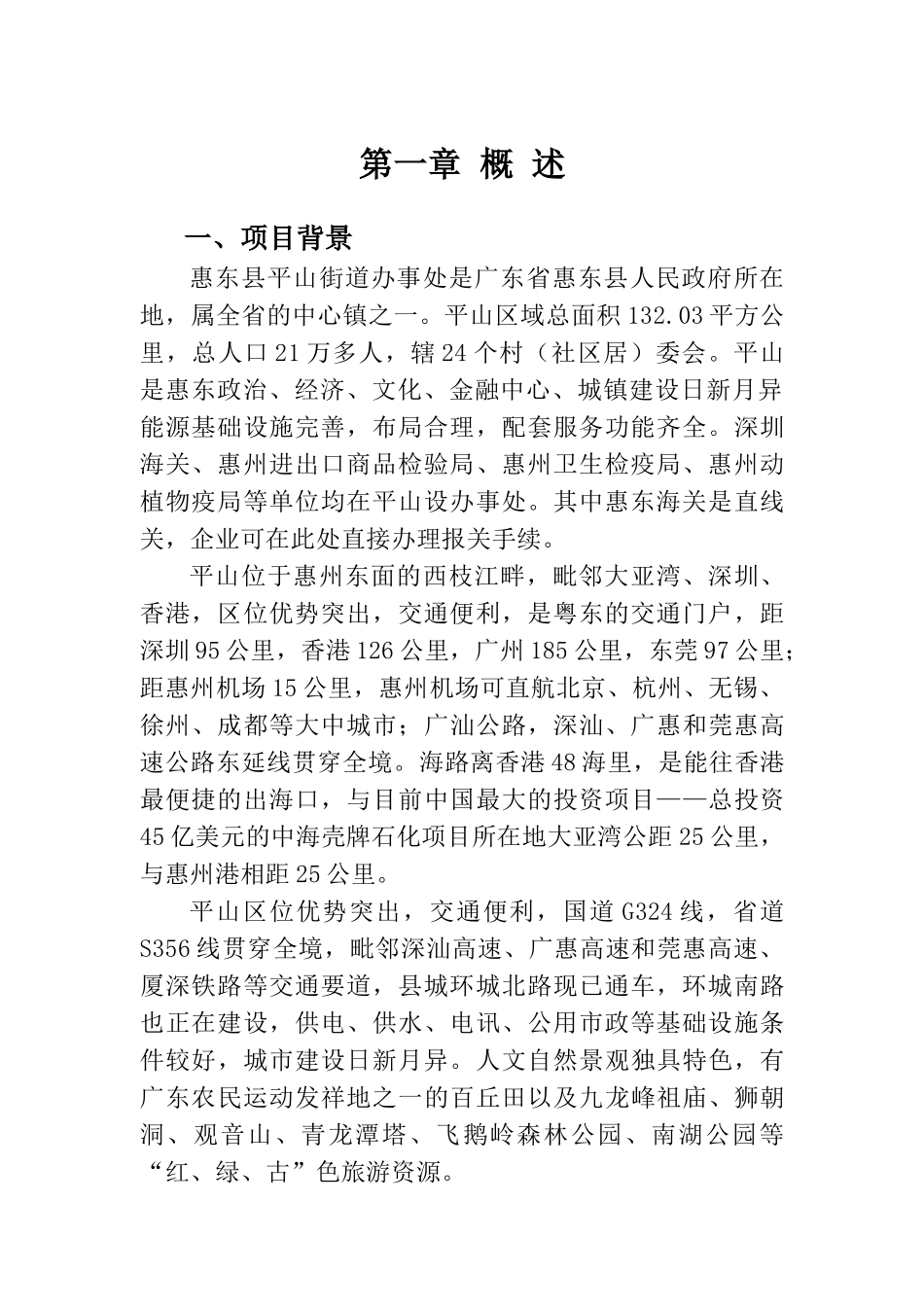 惠东西枝江水上乐园可行性研究报告书_第3页