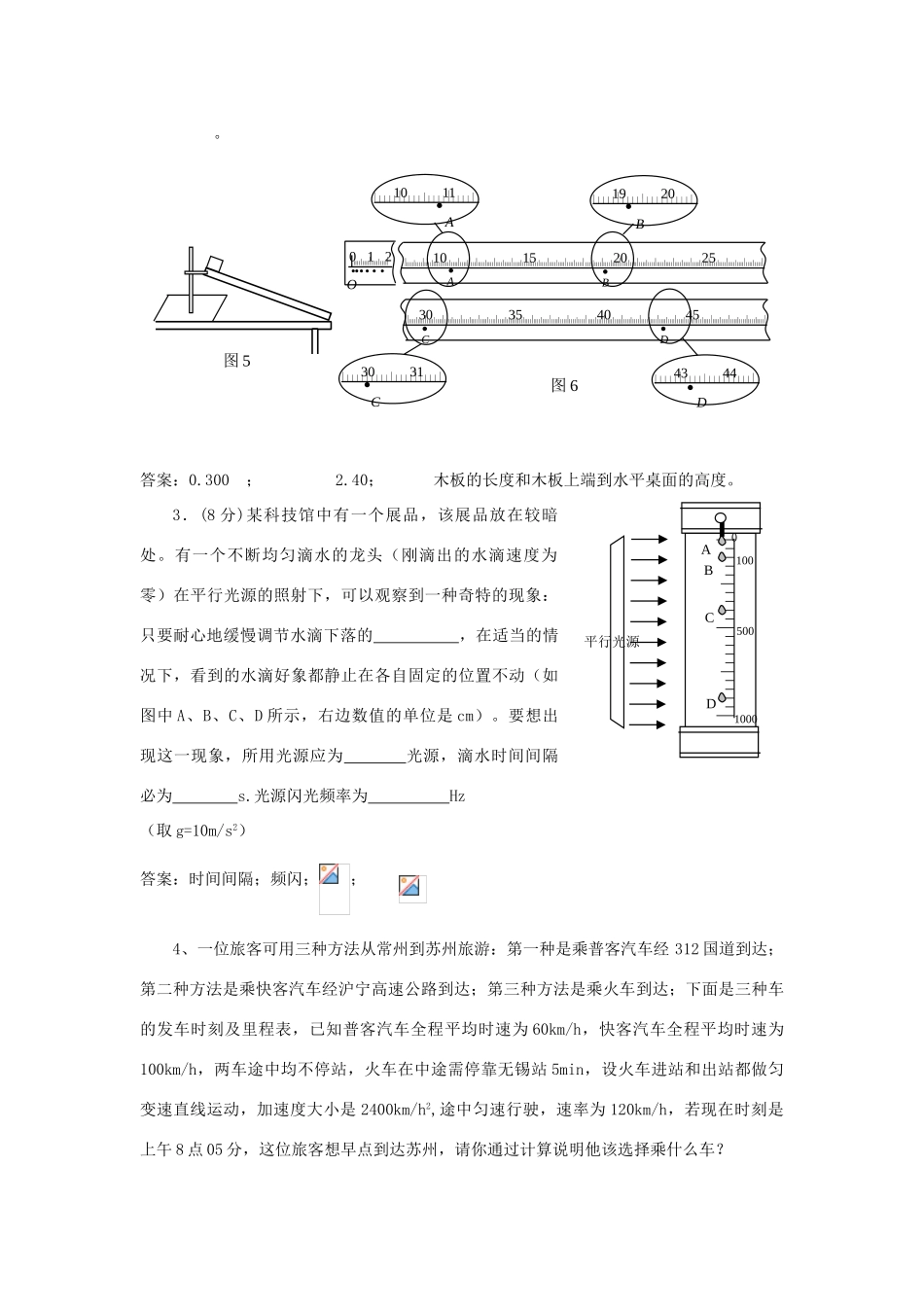 高考物理 新情景材料题素材 新人教版_第2页