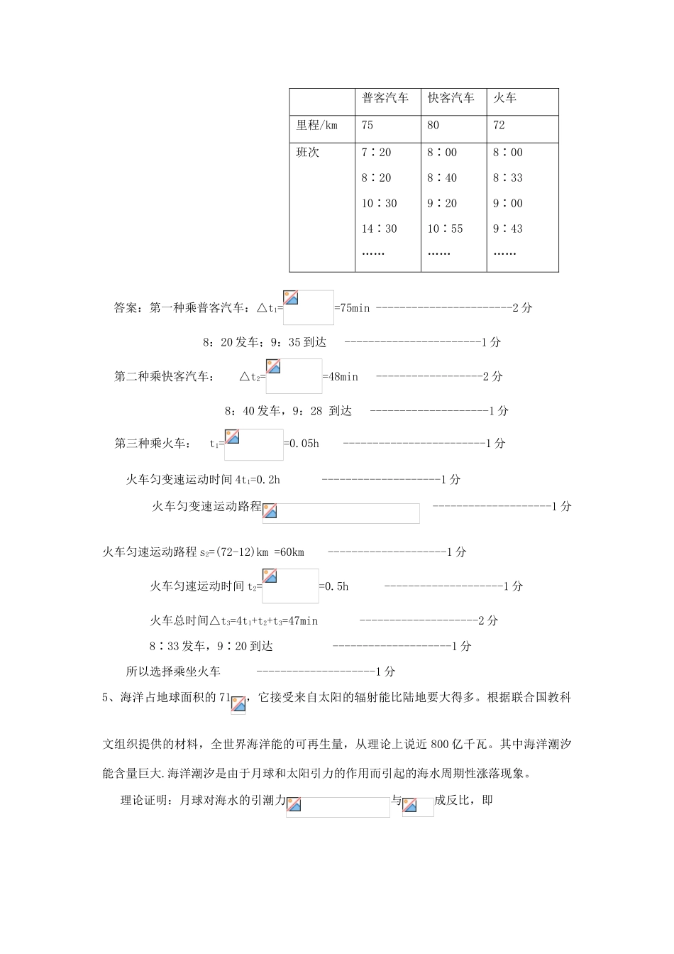 高考物理 新情景材料题素材 新人教版_第3页