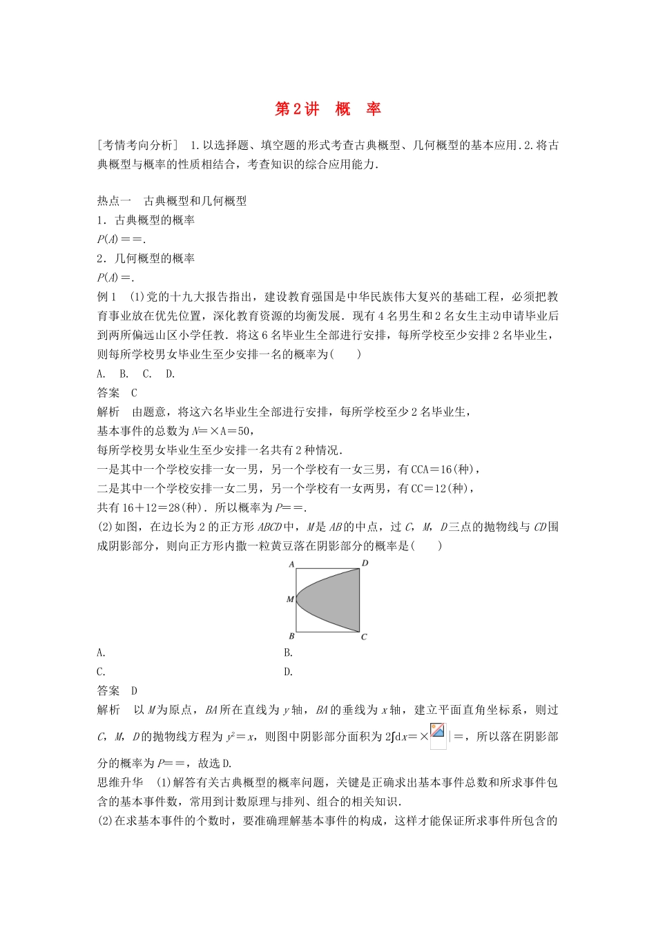 （全国通用版）高考数学二轮复习 专题三 概率与统计 第2讲 概率学案 理-人教版高三全册数学学案_第1页