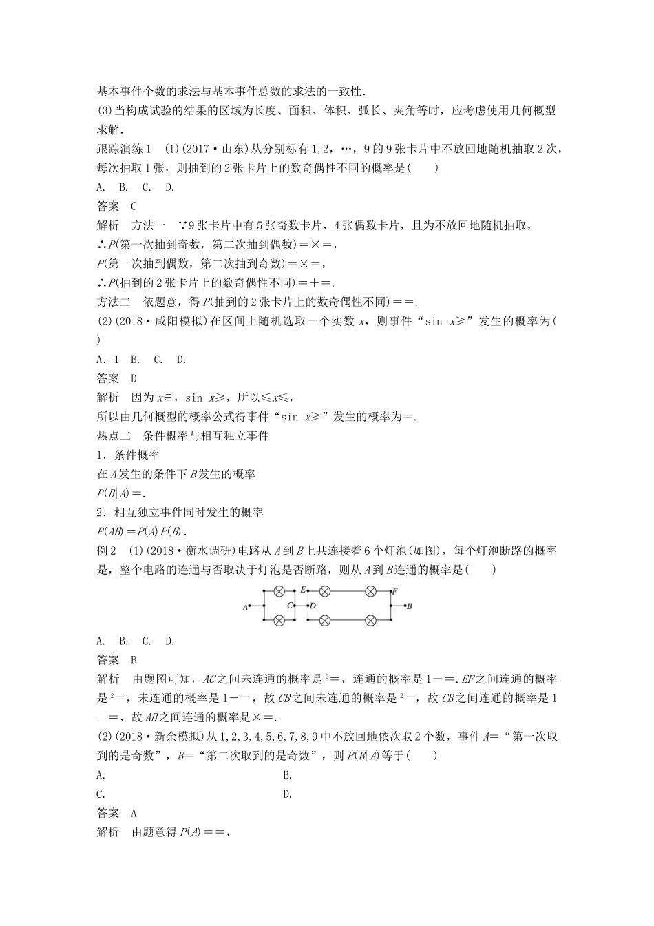 （全国通用版）高考数学二轮复习 专题三 概率与统计 第2讲 概率学案 理-人教版高三全册数学学案_第2页