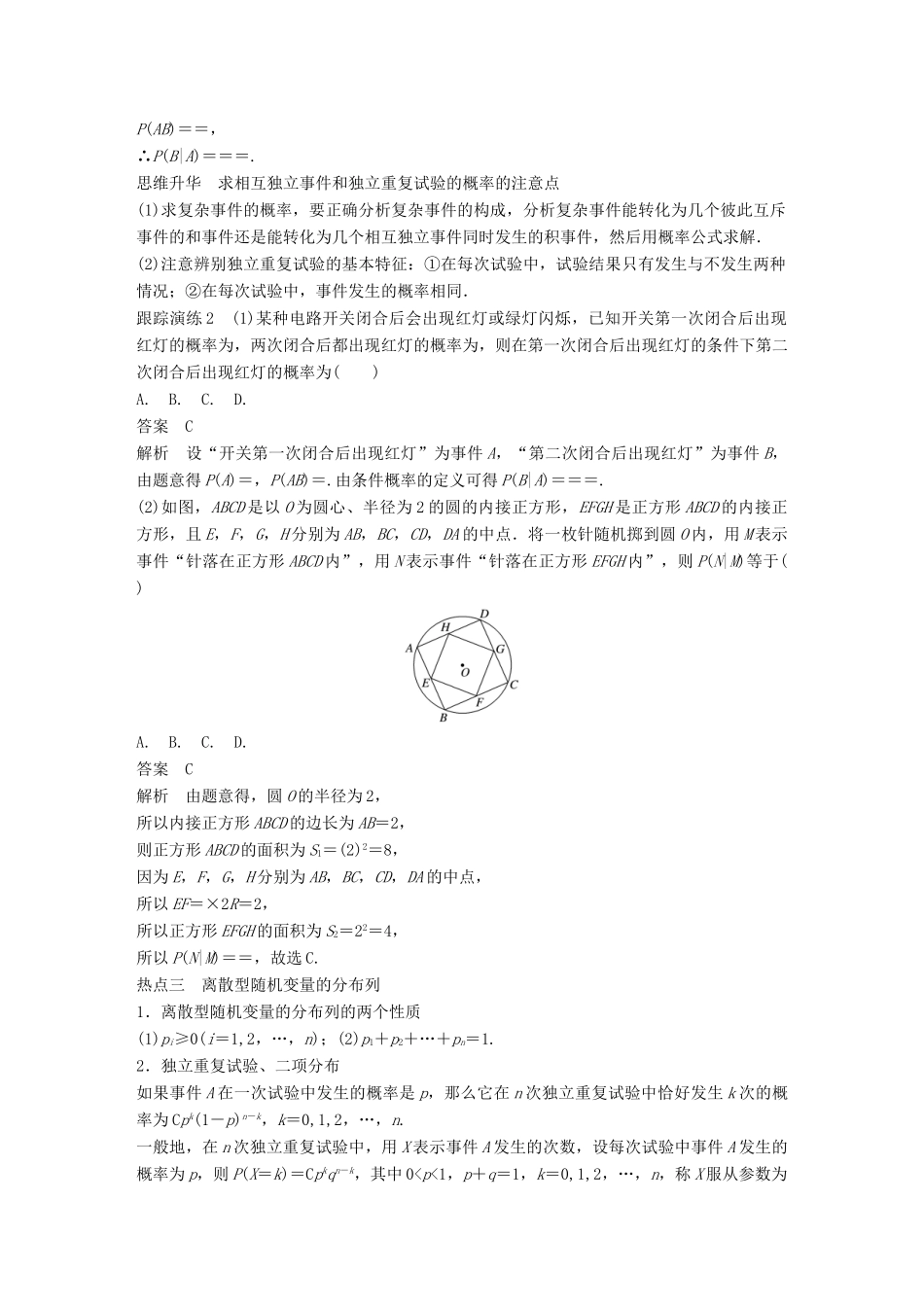 （全国通用版）高考数学二轮复习 专题三 概率与统计 第2讲 概率学案 理-人教版高三全册数学学案_第3页