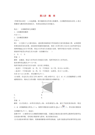 （全国通用版）高考数学二轮复习 专题三 概率与统计 第2讲 概率学案 理-人教版高三全册数学学案