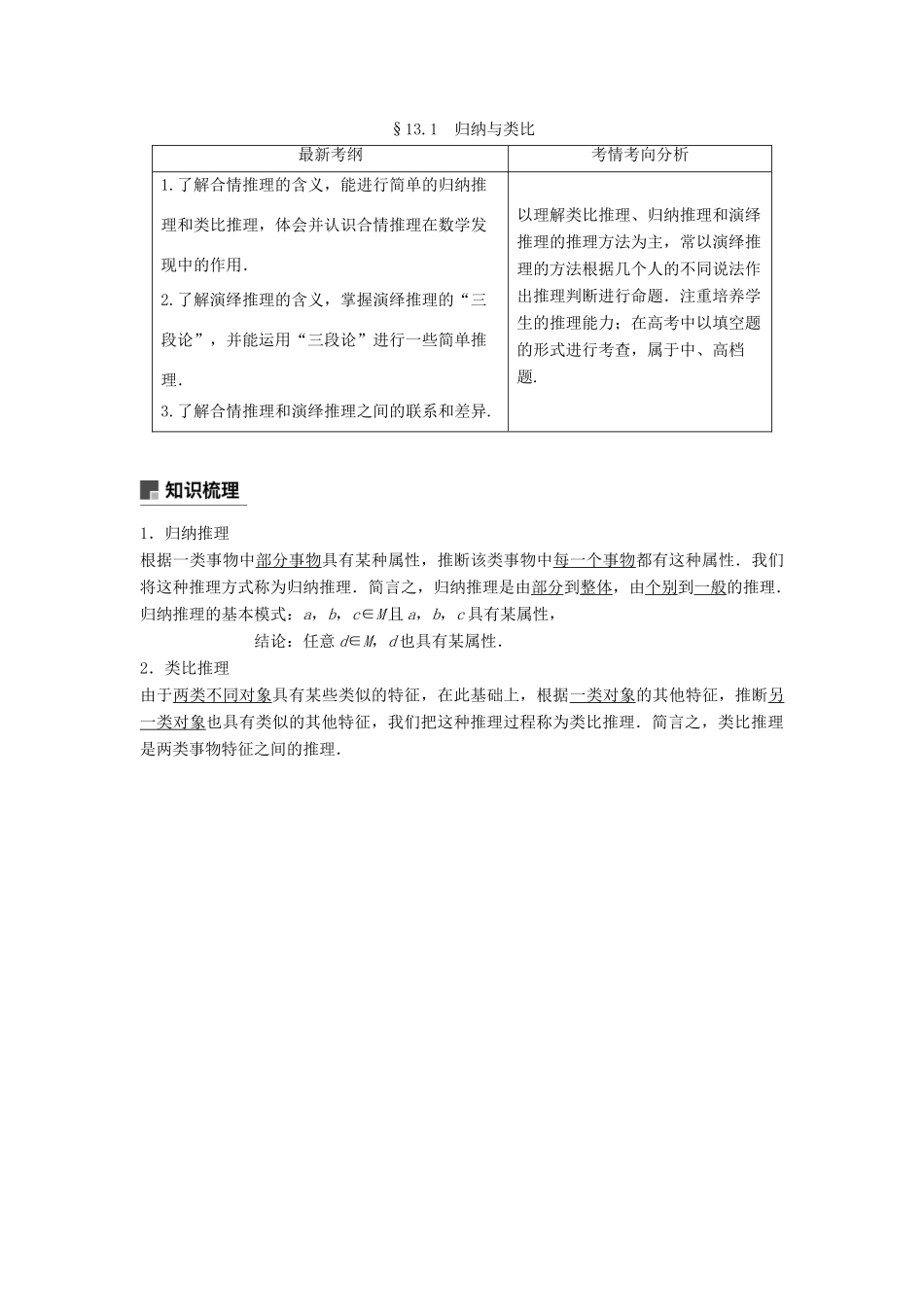 高考数学大一轮复习 第十三章 推理与证明、算法、复数 13.1 归纳与类比学案 理 北师大版-北师大版高三全册数学学案_第1页