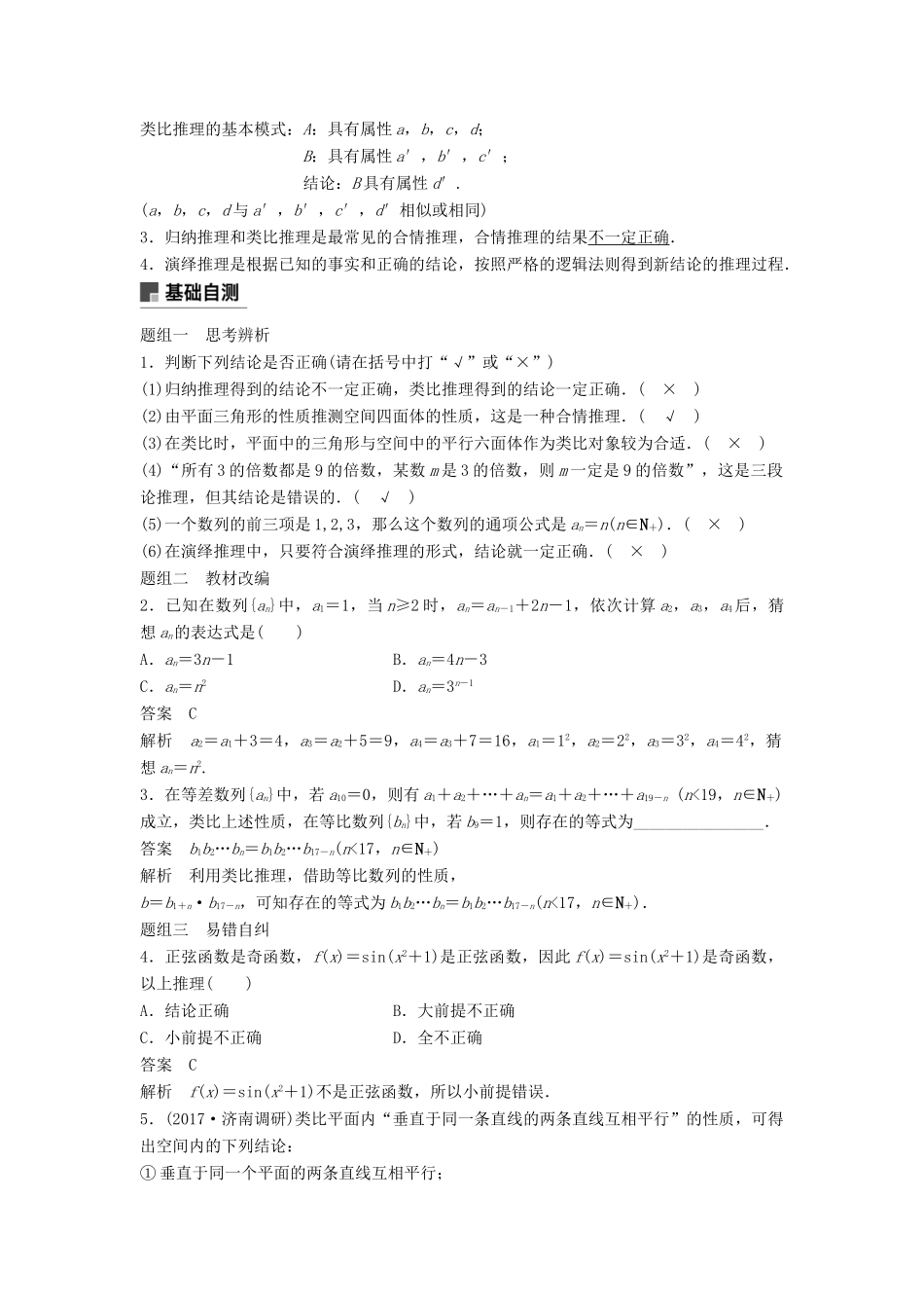 高考数学大一轮复习 第十三章 推理与证明、算法、复数 13.1 归纳与类比学案 理 北师大版-北师大版高三全册数学学案_第2页