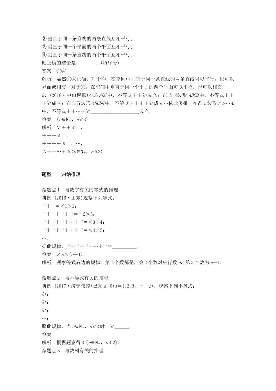高考数学大一轮复习 第十三章 推理与证明、算法、复数 13.1 归纳与类比学案 理 北师大版-北师大版高三全册数学学案_第3页