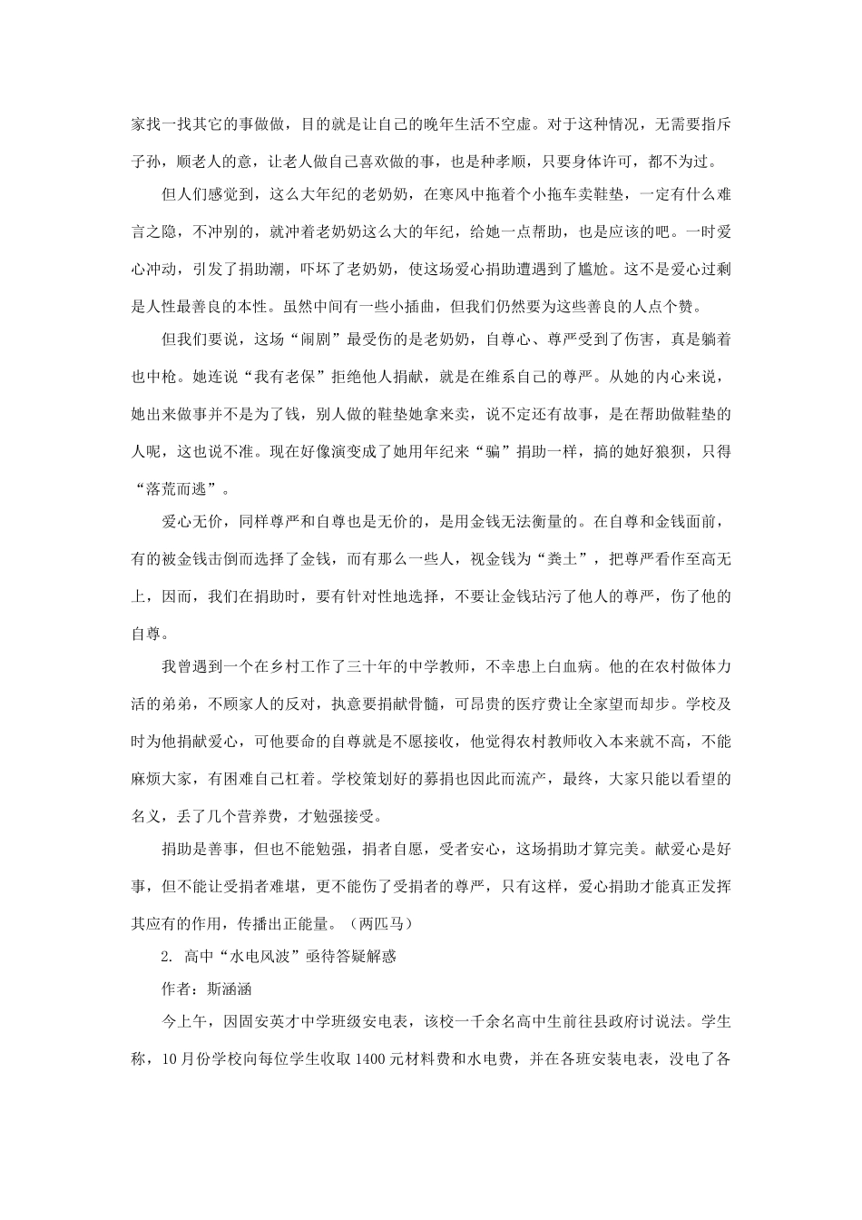 （12月第1辑）高考语文 作文备考素材集锦“光明时评”-人教版高三全册语文素材_第2页