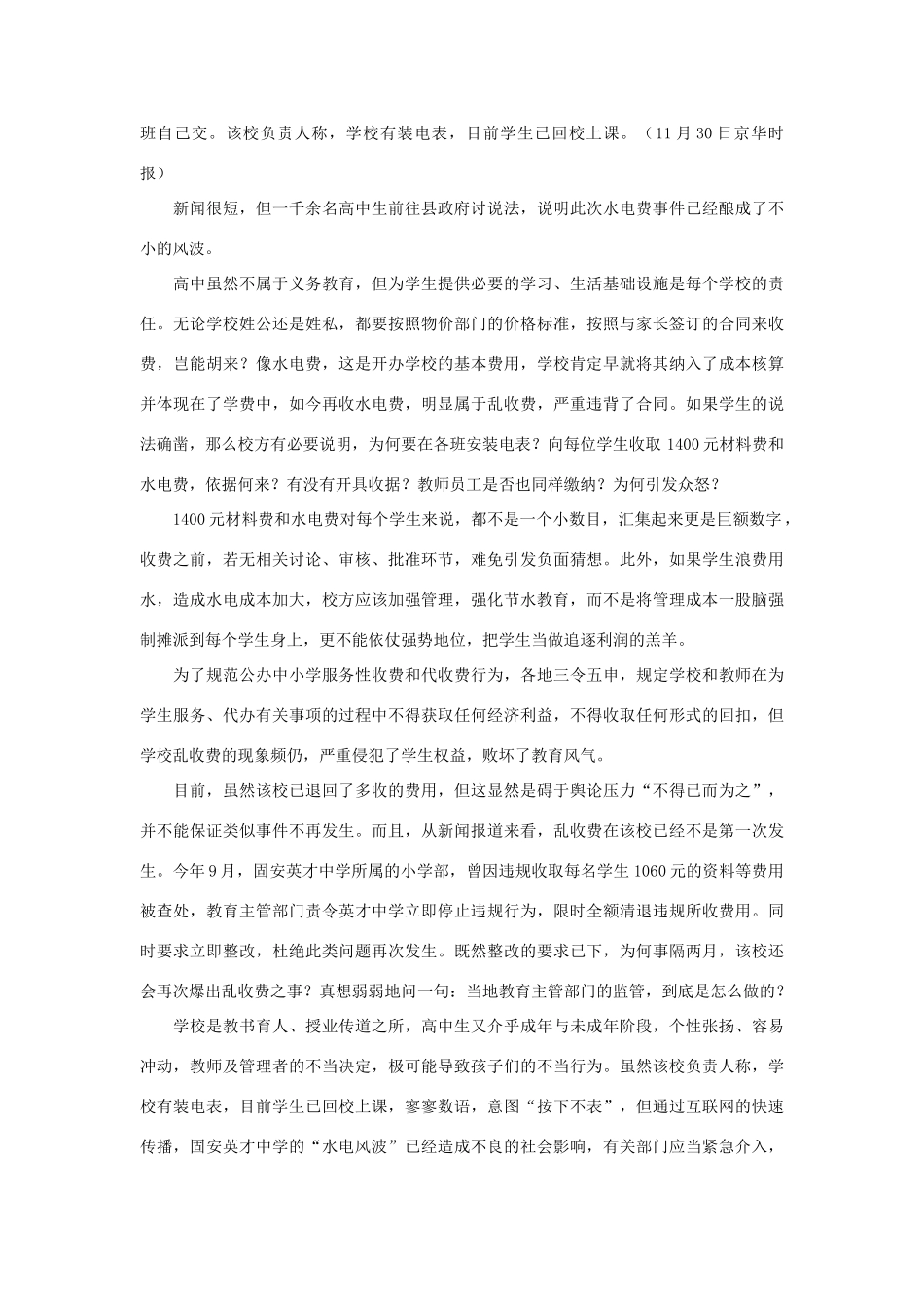 （12月第1辑）高考语文 作文备考素材集锦“光明时评”-人教版高三全册语文素材_第3页