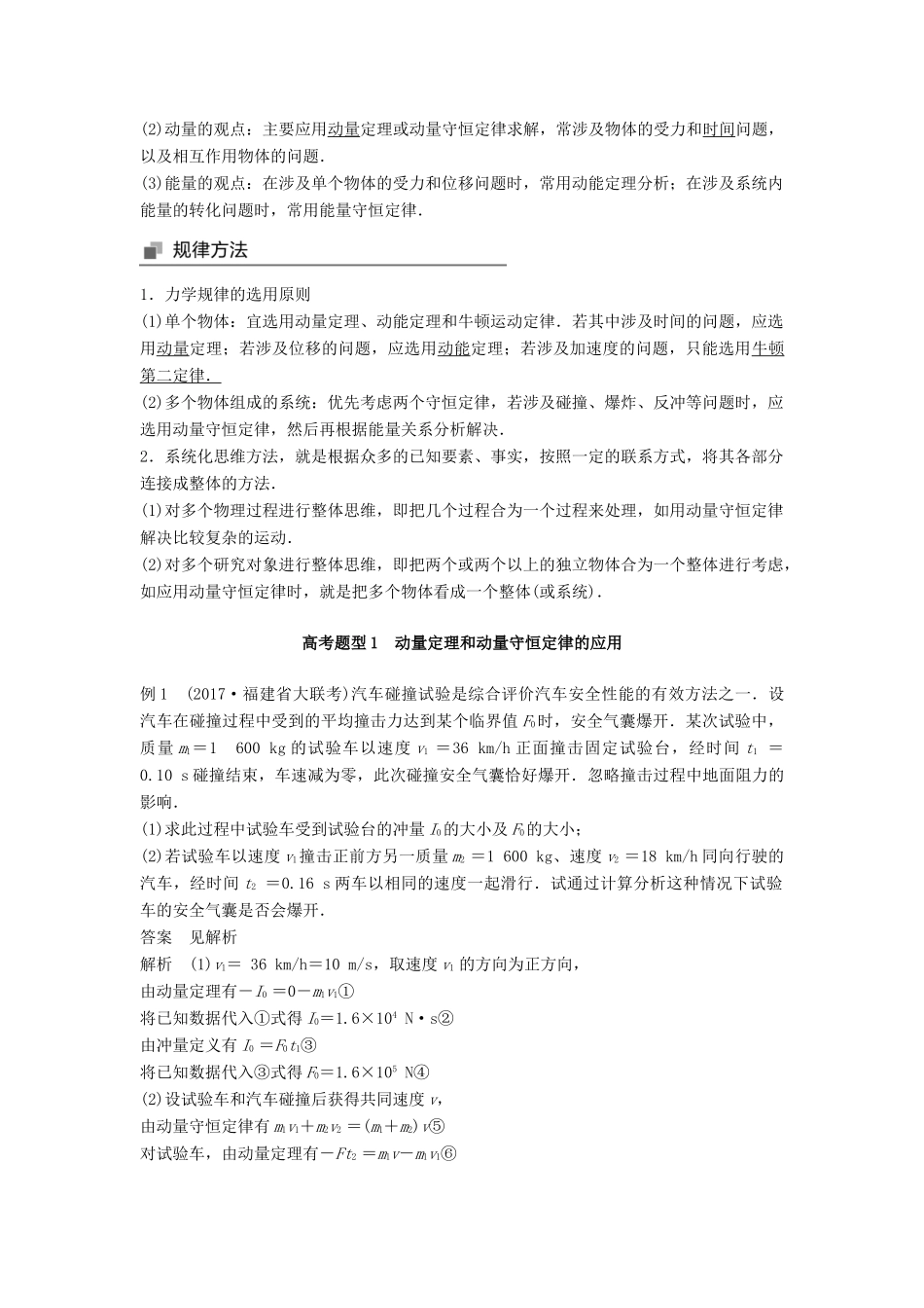 高考物理大二轮复习 专题五 动力学、动量和能量的观点的综合应用讲学案-人教版高三全册物理学案_第2页