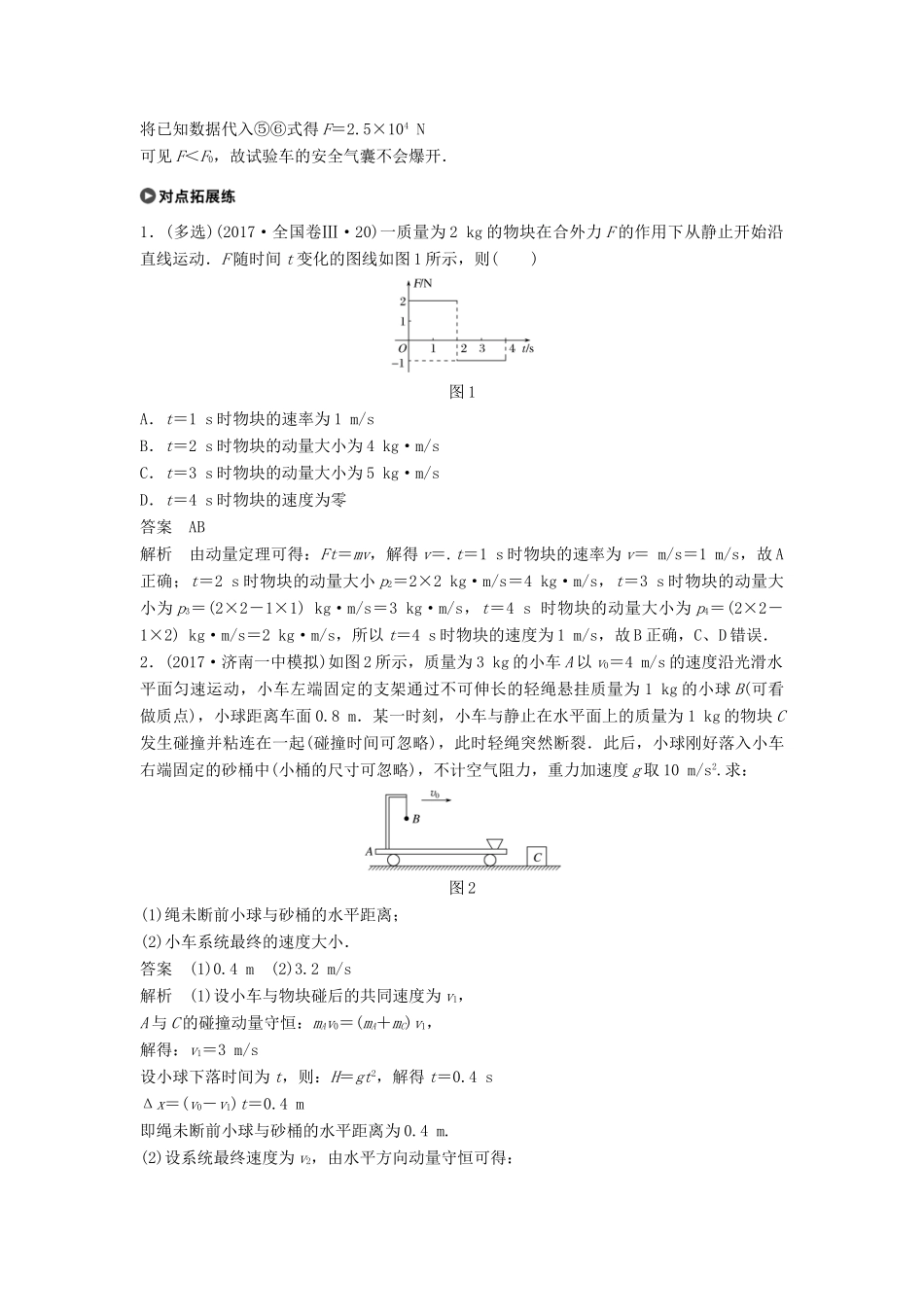 高考物理大二轮复习 专题五 动力学、动量和能量的观点的综合应用讲学案-人教版高三全册物理学案_第3页
