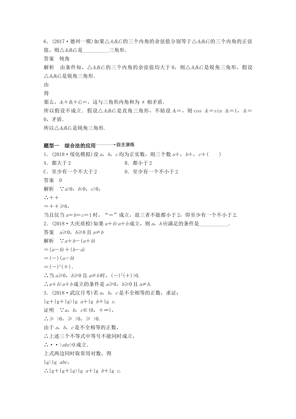 高考数学大一轮复习 第十三章 推理与证明、算法、复数 13.2 综合法、分析法、反证法学案 理 北师大版-北师大版高三全册数学学案_第3页