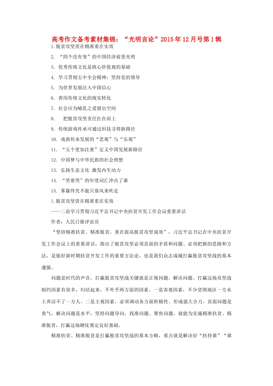 （12月第1辑）高考语文 作文备考素材集锦“光明言论”-人教版高三全册语文素材_第1页