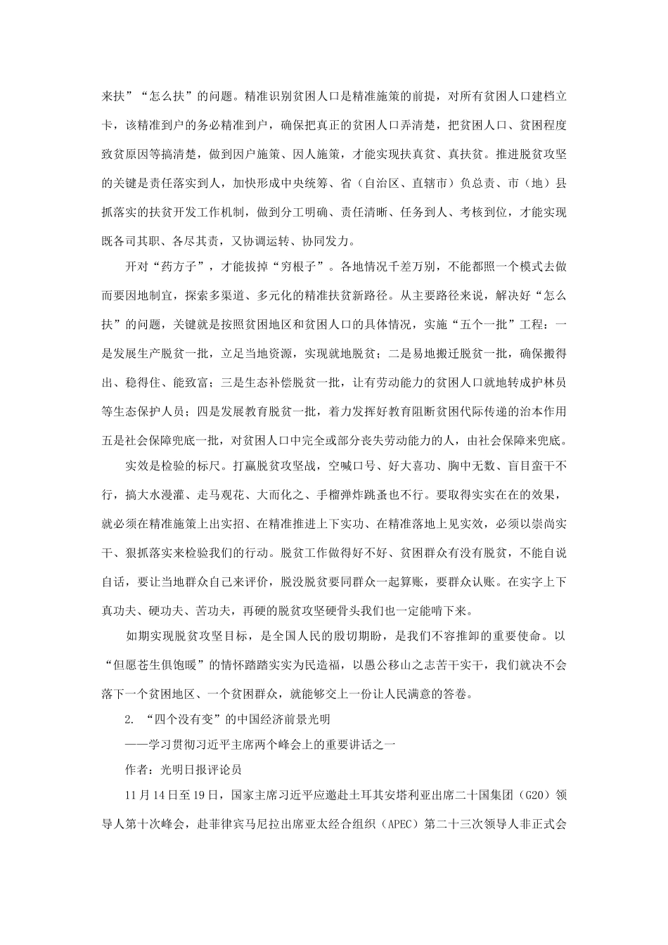 （12月第1辑）高考语文 作文备考素材集锦“光明言论”-人教版高三全册语文素材_第2页