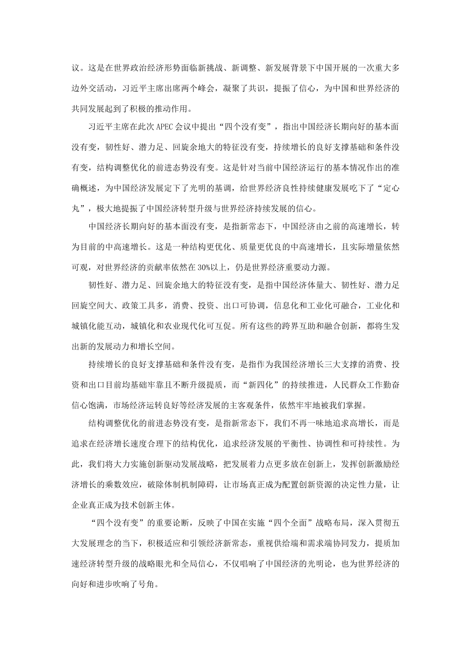 （12月第1辑）高考语文 作文备考素材集锦“光明言论”-人教版高三全册语文素材_第3页